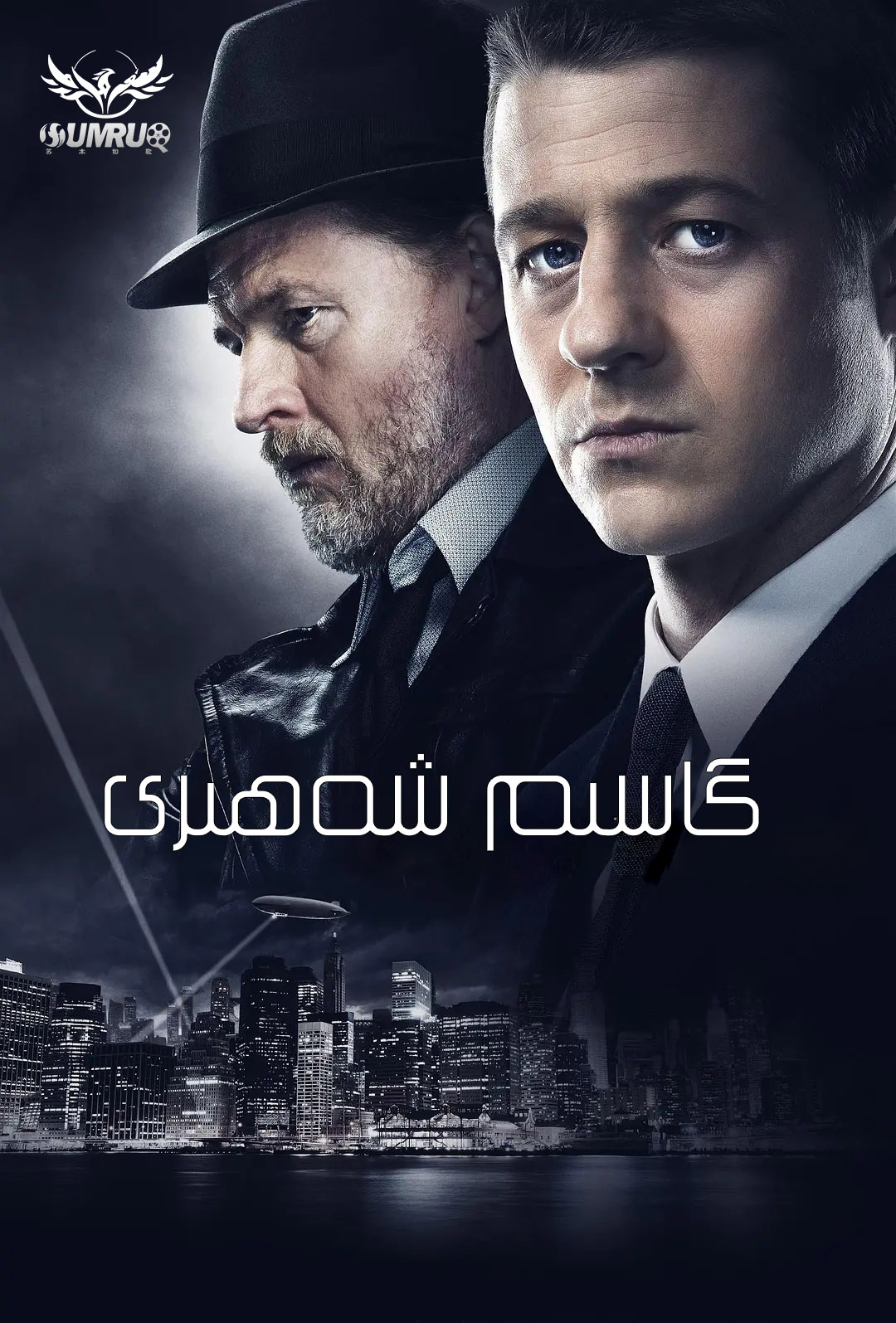 گاسىم شەھىرى1-بۆلۈم تولۇق-sumruh.com،سۇمرۇغ تورى，苏木如歌