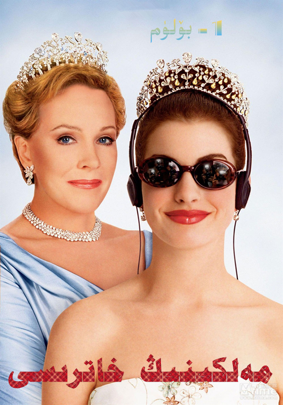 مەلىكنىڭ خاتىرىسى 1-بۆلۈم-sumruh.com،سۇمرۇغ تورى，苏木如歌