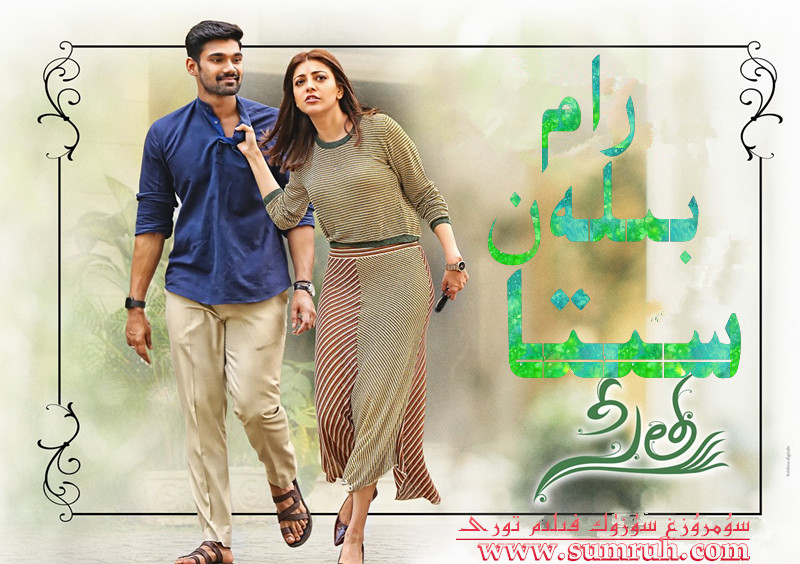 رام بىلەن سىتا-sumruh.com،سۇمرۇغ تورى，苏木如歌