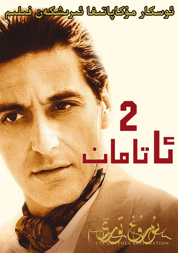 ئاتامان2-sumruh.com،سۇمرۇغ تورى，苏木如歌