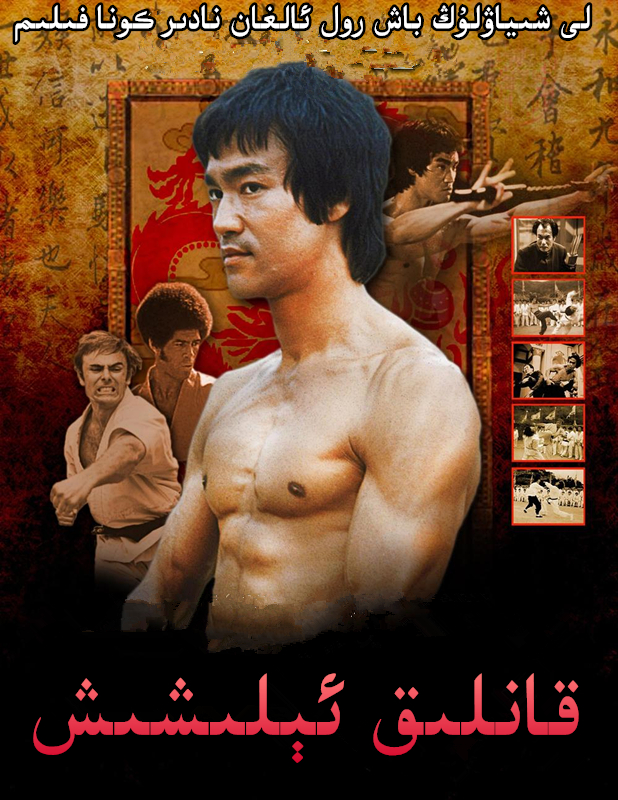 قانلىق ئېلىشىش-sumruh.com،سۇمرۇغ تورى，苏木如歌