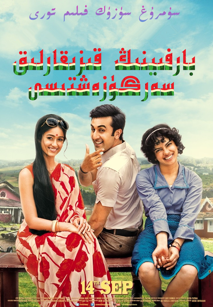 بارفىينىڭ قىزىقارلىق سەرگۈزەشتىسى-sumruh.com،سۇمرۇغ تورى，苏木如歌