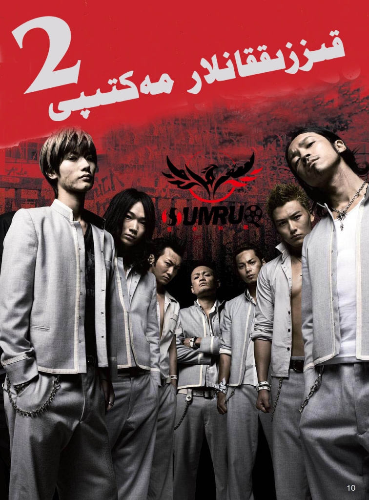 قىززىققانلار مەكتىپى2-sumruh.com،سۇمرۇغ تورى，苏木如歌