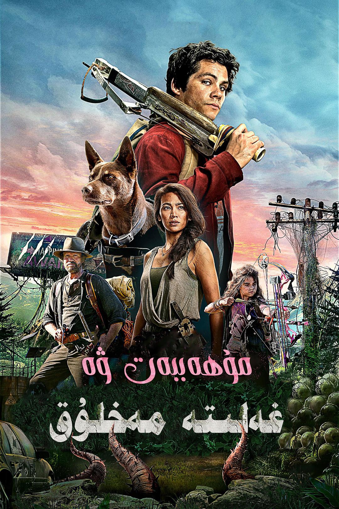 مۇھەببەت ۋە غەلىتە مەخلۇق-sumruh.com،سۇمرۇغ تورى，苏木如歌