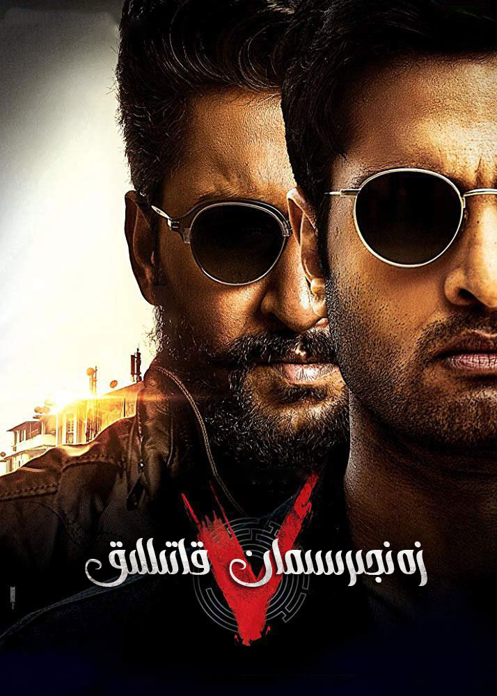 زەنجىرسىمان قاتىللىق-sumruh.com،سۇمرۇغ تورى，苏木如歌