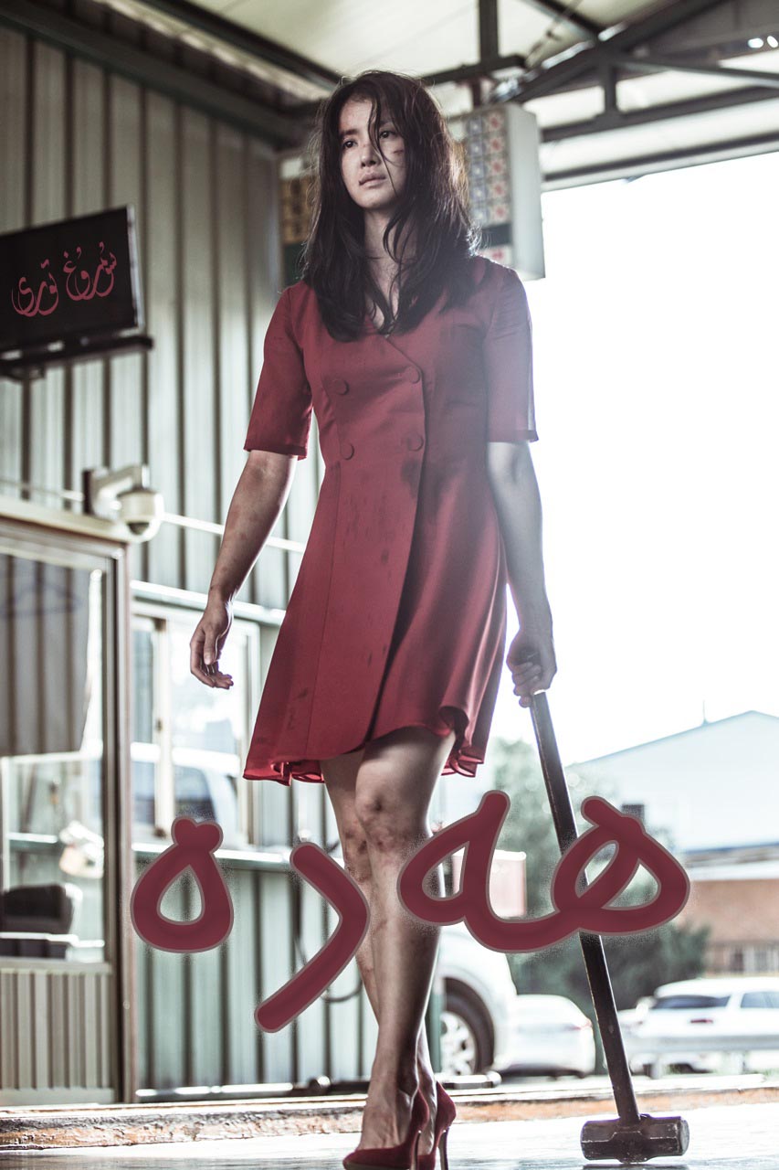 ھەدە(يېڭى)-sumruh.com،سۇمرۇغ تورى，苏木如歌