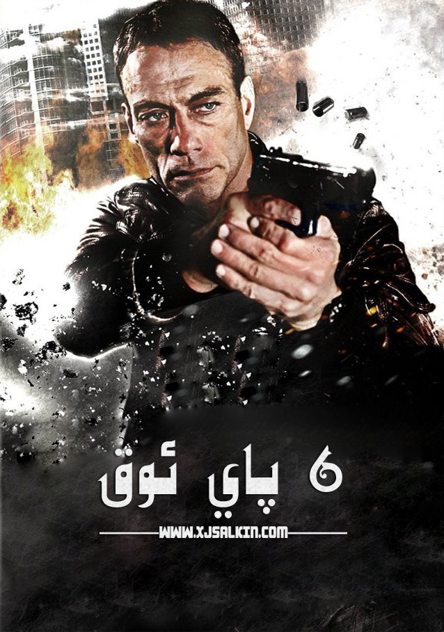 1080p ئالتە پاي ئوق-sumruh.com،سۇمرۇغ تورى，苏木如歌