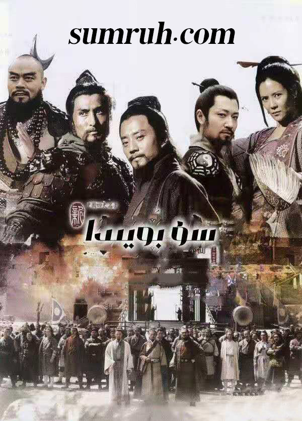 يىڭى سۇ بويىدا تولۇق-sumruh.com،سۇمرۇغ تورى，苏木如歌