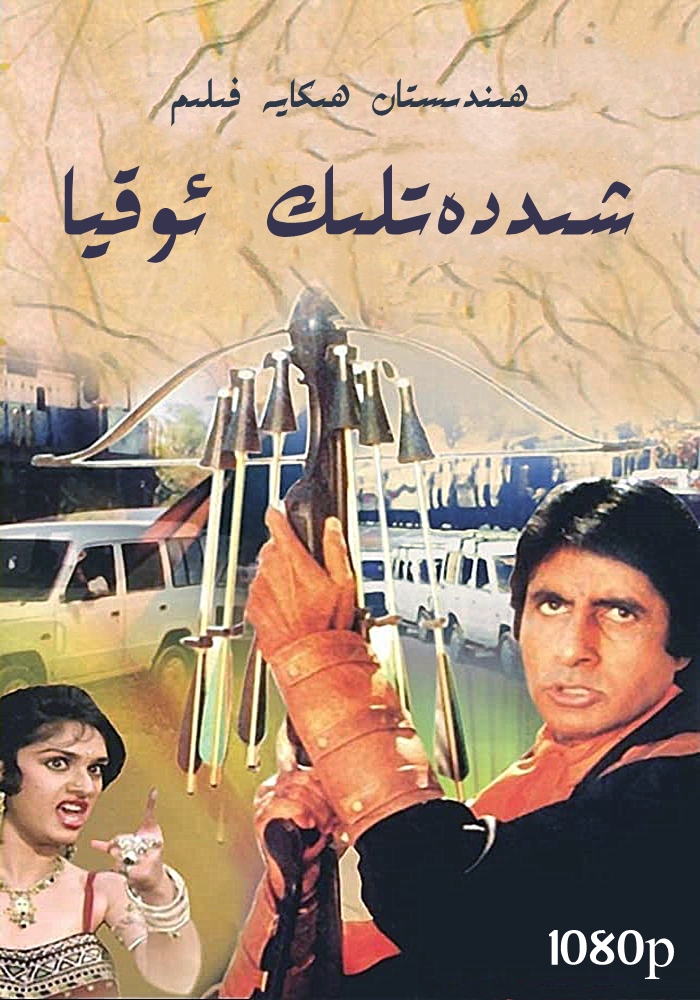 شىددەتلىك ئوقيا-sumruh.com،سۇمرۇغ تورى，苏木如歌