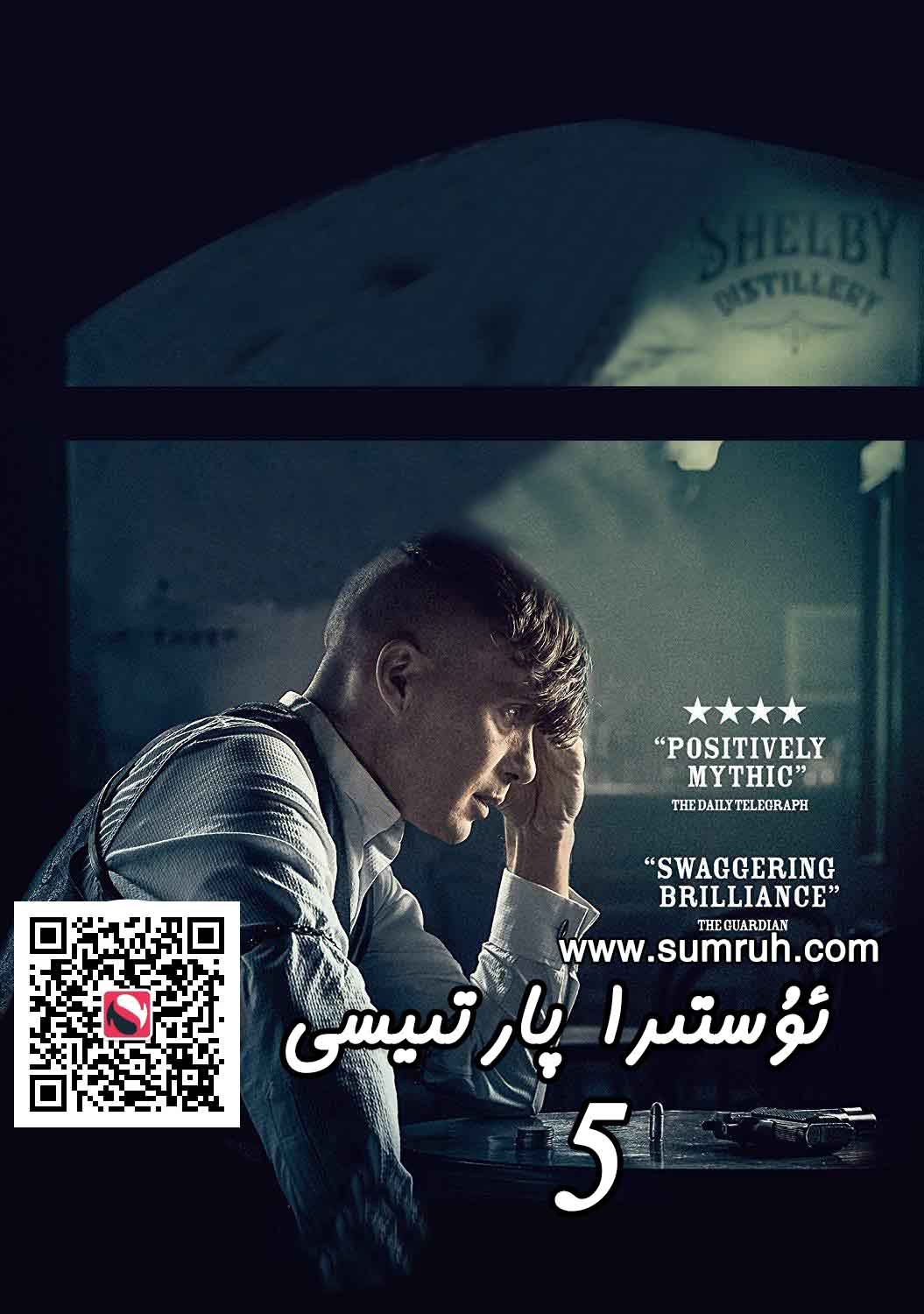 ئۇستىرا پارتىيسى5-بۆلۈم-sumruh.com،سۇمرۇغ تورى，苏木如歌