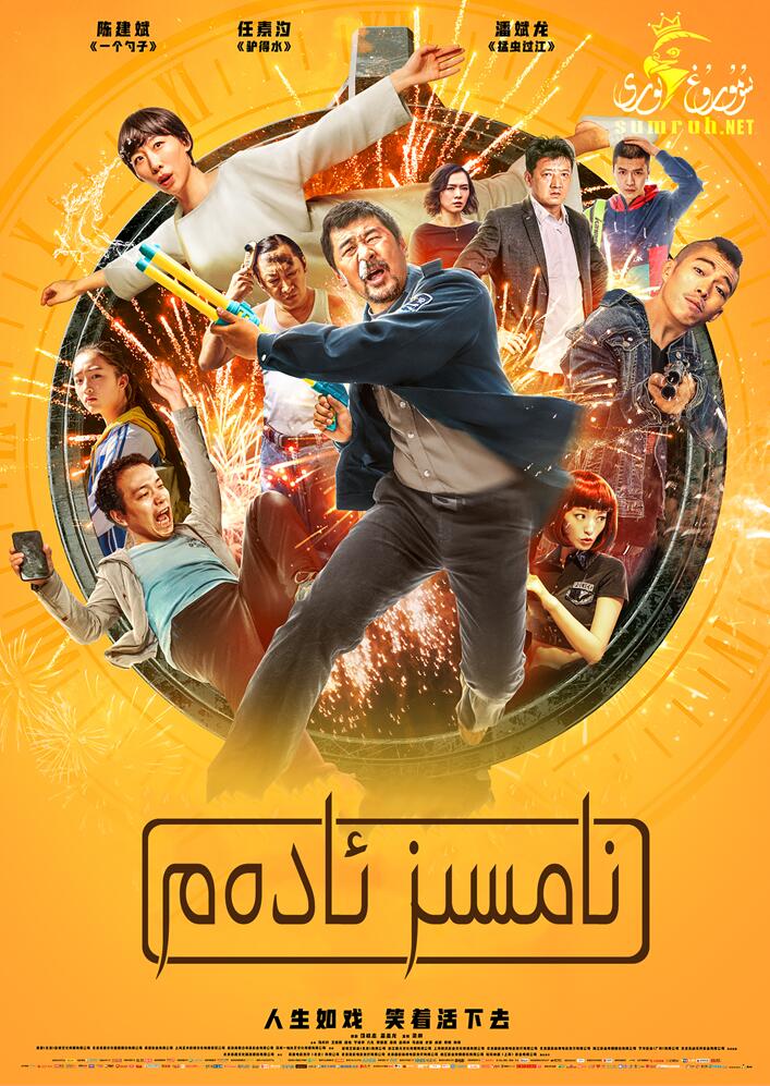 نامسىز ئادەم-sumruh.com،سۇمرۇغ تورى，苏木如歌