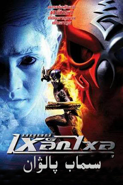 سىماب پالۋان-sumruh.com،سۇمرۇغ تورى，苏木如歌