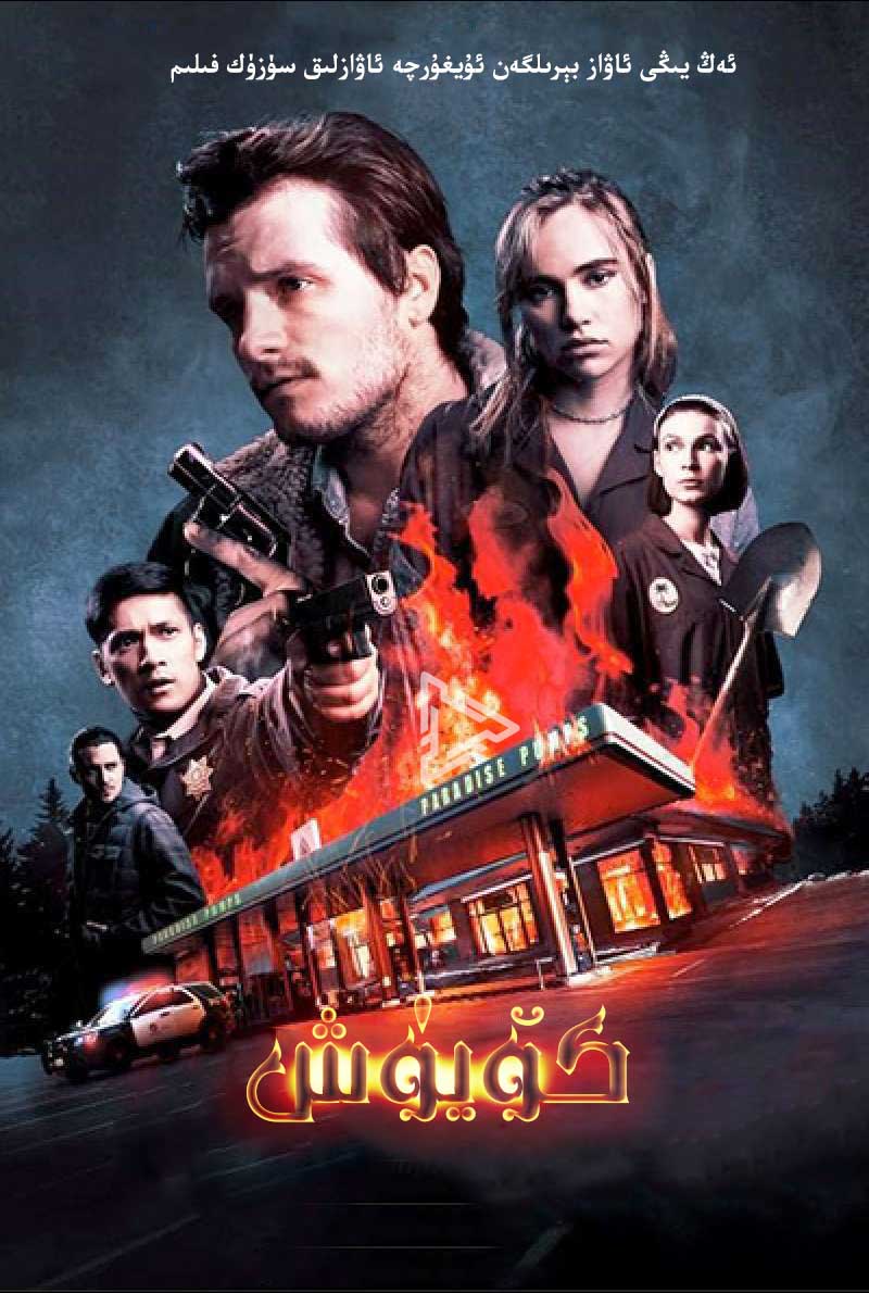 كۆيۈش-sumruh.com،سۇمرۇغ تورى，苏木如歌