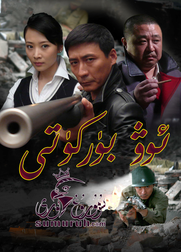 ئوۋ بۈركۈتى1949-sumruh.com،سۇمرۇغ تورى，苏木如歌