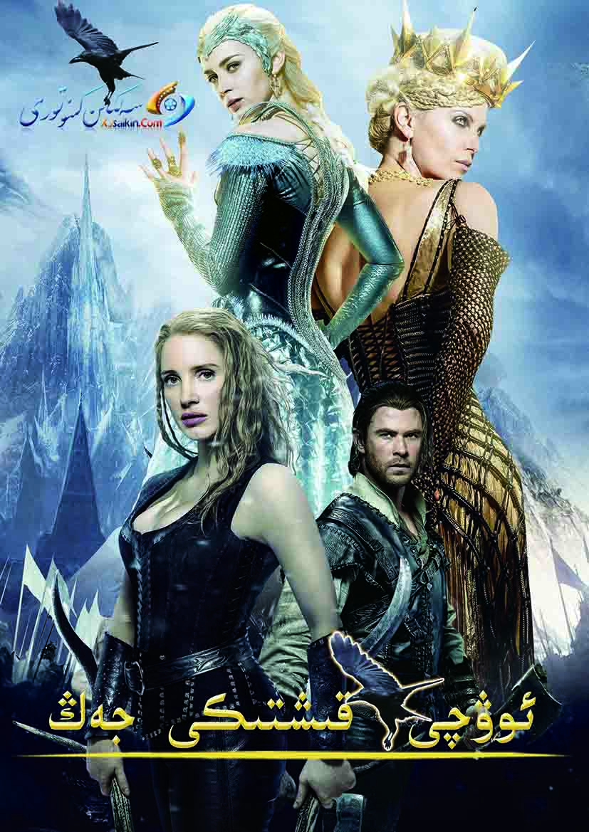 ئوۋچى قىشتىكى جەڭ-sumruh.com،سۇمرۇغ تورى，苏木如歌