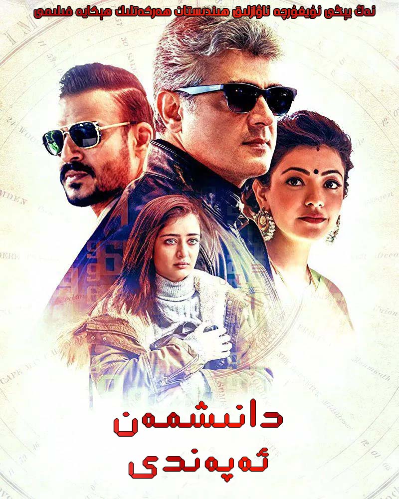 دانىشمەن ئەپەندى-sumruh.com،سۇمرۇغ تورى，苏木如歌