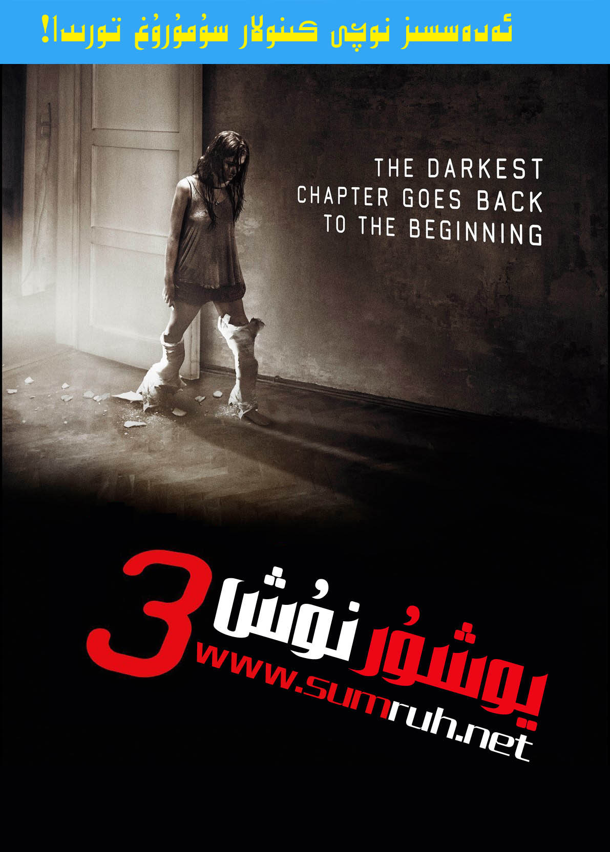 يوشۇرنۇش3-sumruh.com،سۇمرۇغ تورى，苏木如歌