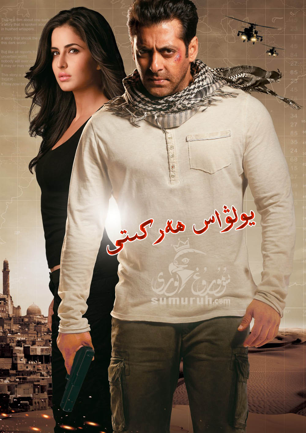 يولۋاس ھەركىتى1-sumruh.com،سۇمرۇغ تورى，苏木如歌