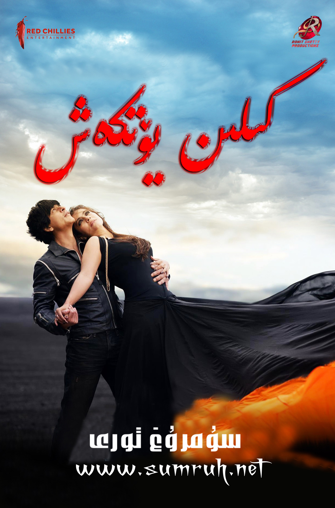 كىلىن يۆتكەش 20 يىللىق خاتىرە-sumruh.com،سۇمرۇغ تورى，苏木如歌