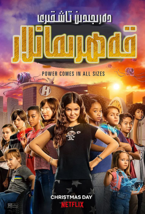 دەرىجىدىن تاشقىرى قەھرىمانلار-sumruh.com،سۇمرۇغ تورى，苏木如歌