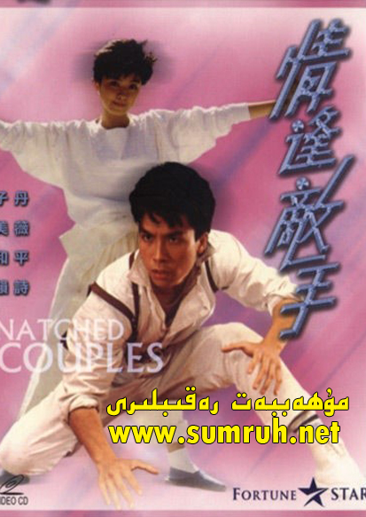 مۇھەببەت رەقىبلىرى-sumruh.com،سۇمرۇغ تورى，苏木如歌