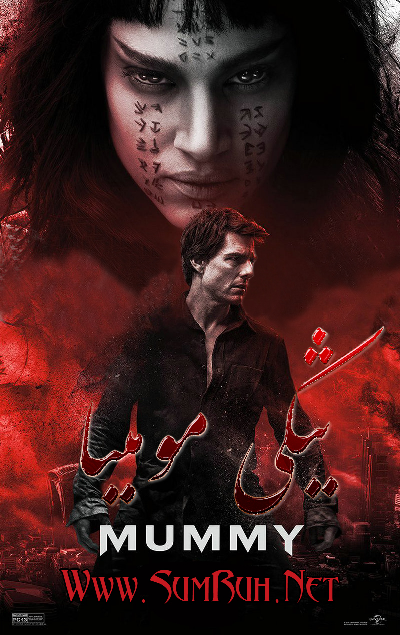 يىڭى مومىيا-sumruh.com،سۇمرۇغ تورى，苏木如歌