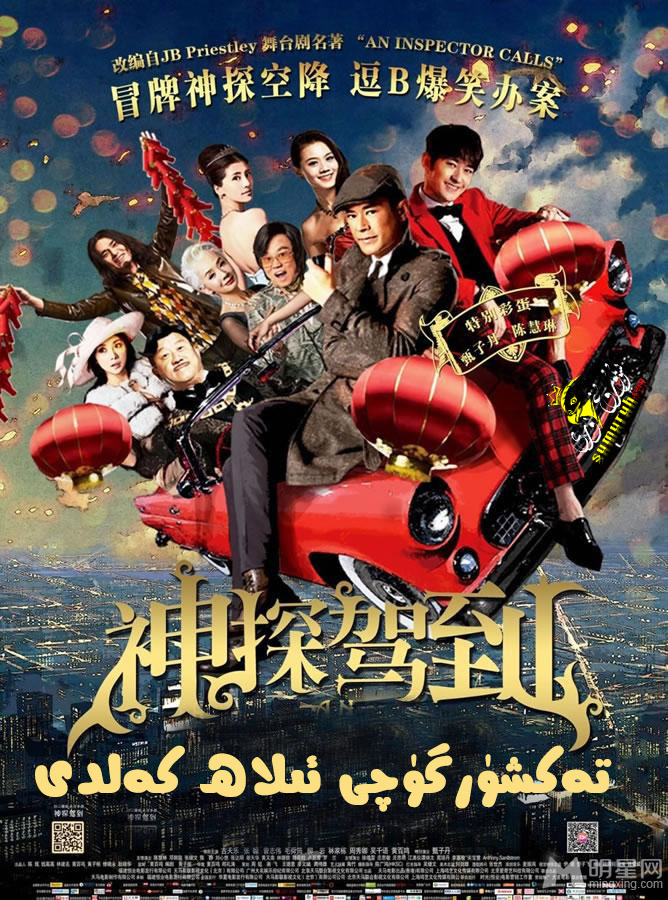 تەكشۈرگۈچى ئىلاھ كەلدى-sumruh.com،سۇمرۇغ تورى，苏木如歌