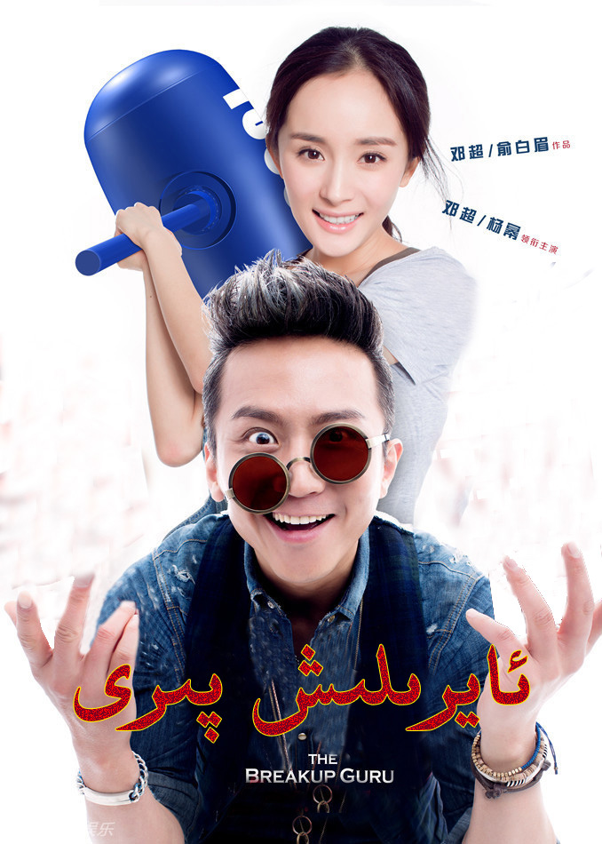 ئايرىۋىتىش پىرى-sumruh.com،سۇمرۇغ تورى，苏木如歌