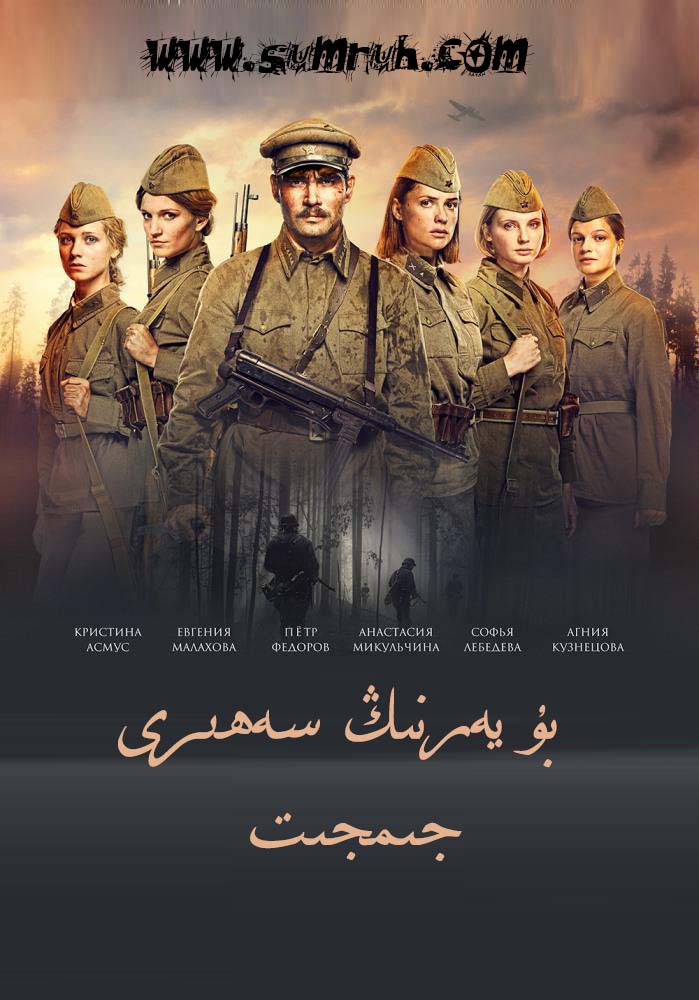 بۇ يەرنىڭ سەھىرى جىمجىت-sumruh.com،سۇمرۇغ تورى，苏木如歌