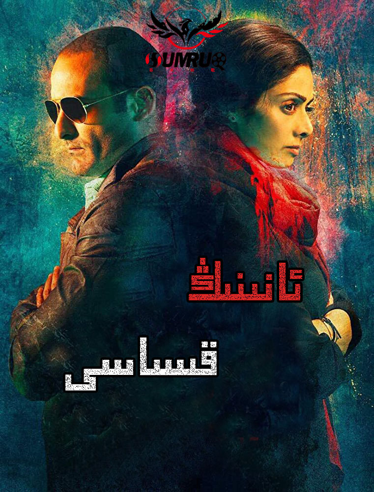 ئانىنىڭ قىساسى-sumruh.com،سۇمرۇغ تورى，苏木如歌