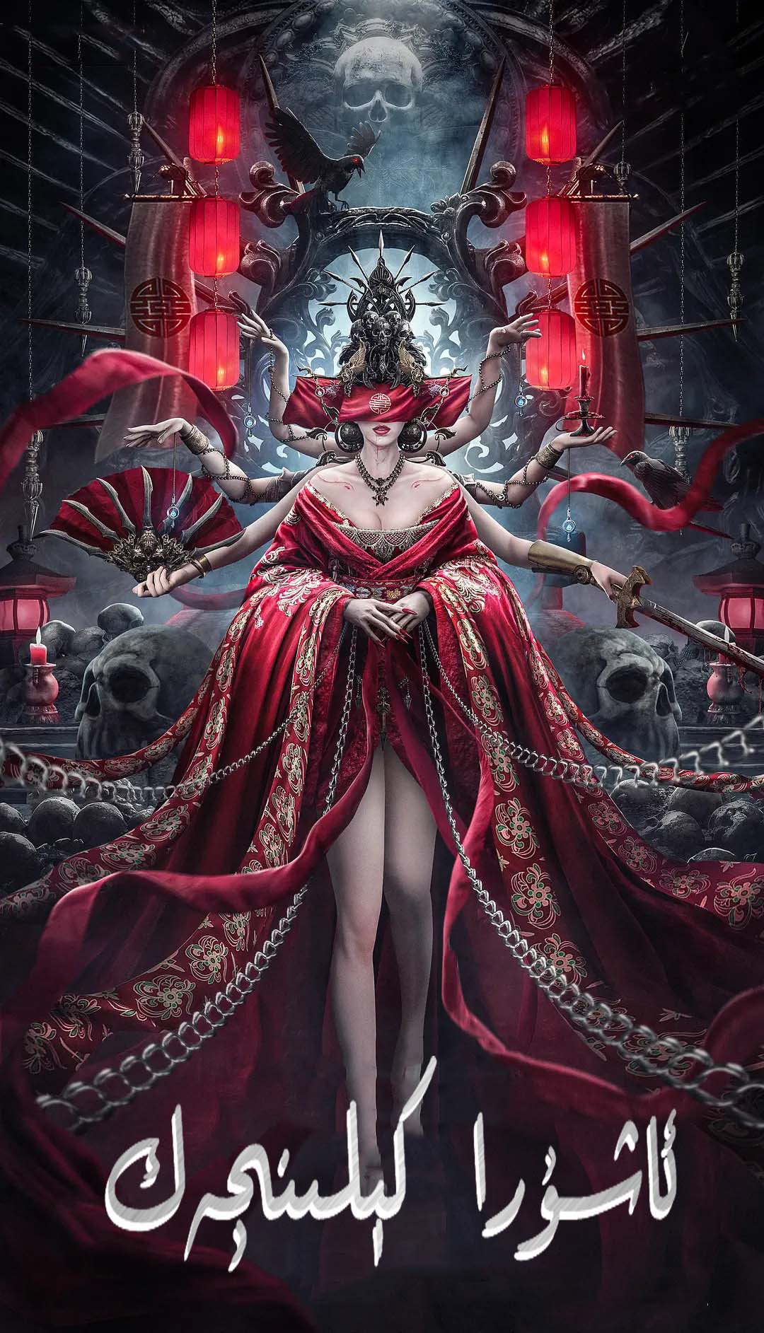 ئاشۇرا كىلىنچەك-sumruh.com،سۇمرۇغ تورى，苏木如歌