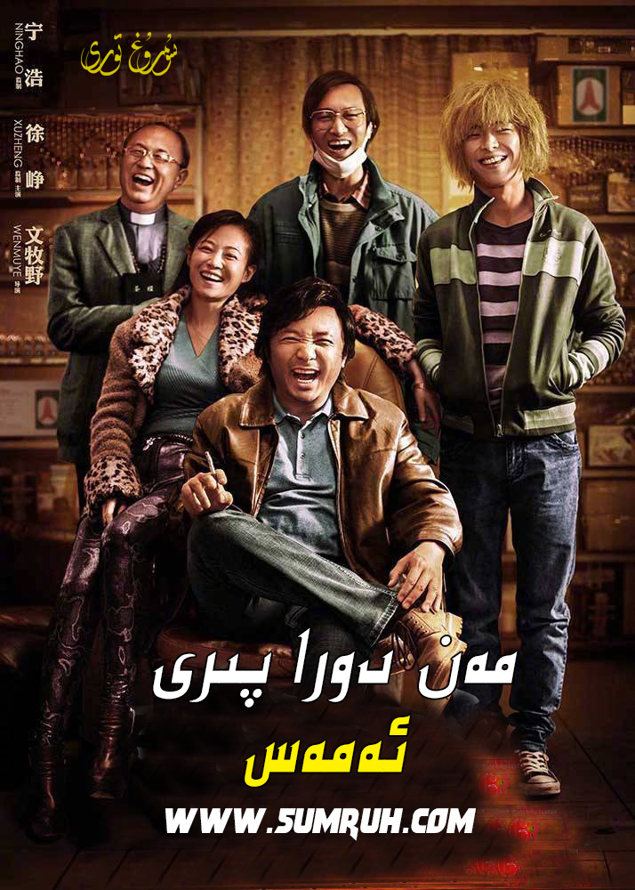 مەن دورا شاھى ئەمەس-sumruh.com،سۇمرۇغ تورى，苏木如歌