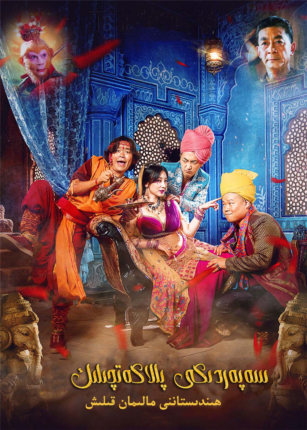 ھىندىستاننى مالىمان قىلىش-sumruh.com،سۇمرۇغ تورى，苏木如歌