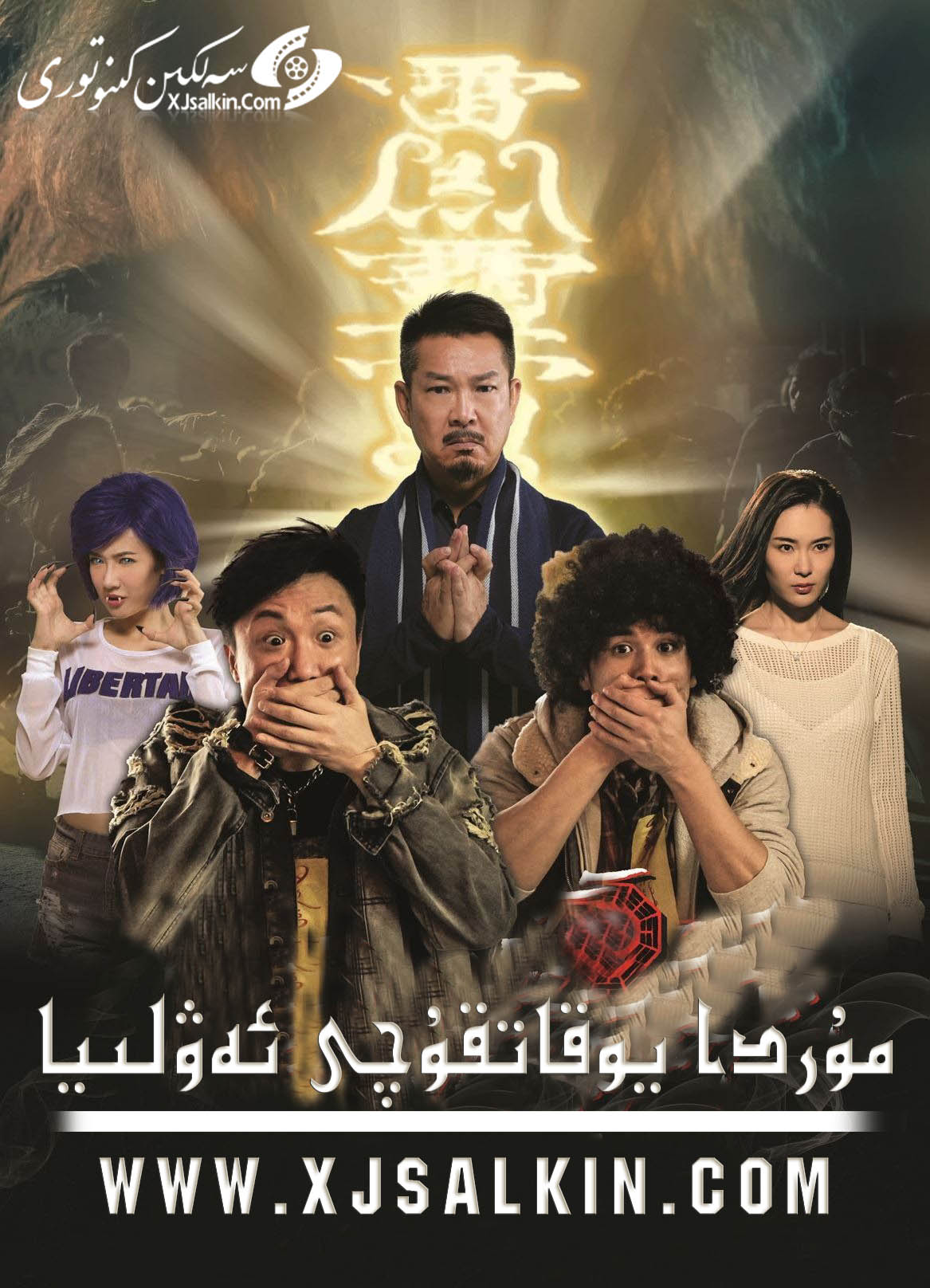 مۇردا يوقاتقۇچى ئەۋلىيا-sumruh.com،سۇمرۇغ تورى，苏木如歌