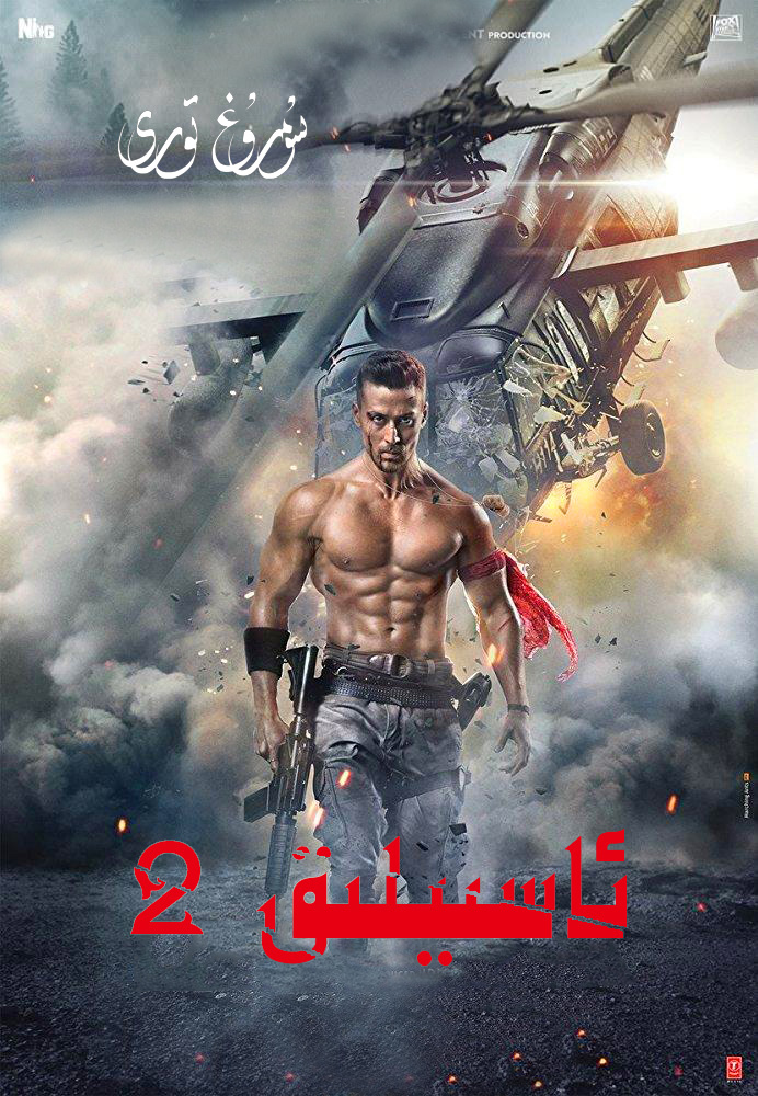 ئاسىيلىق-سۆيگۈ بەدىلى-sumruh.com،سۇمرۇغ تورى，苏木如歌