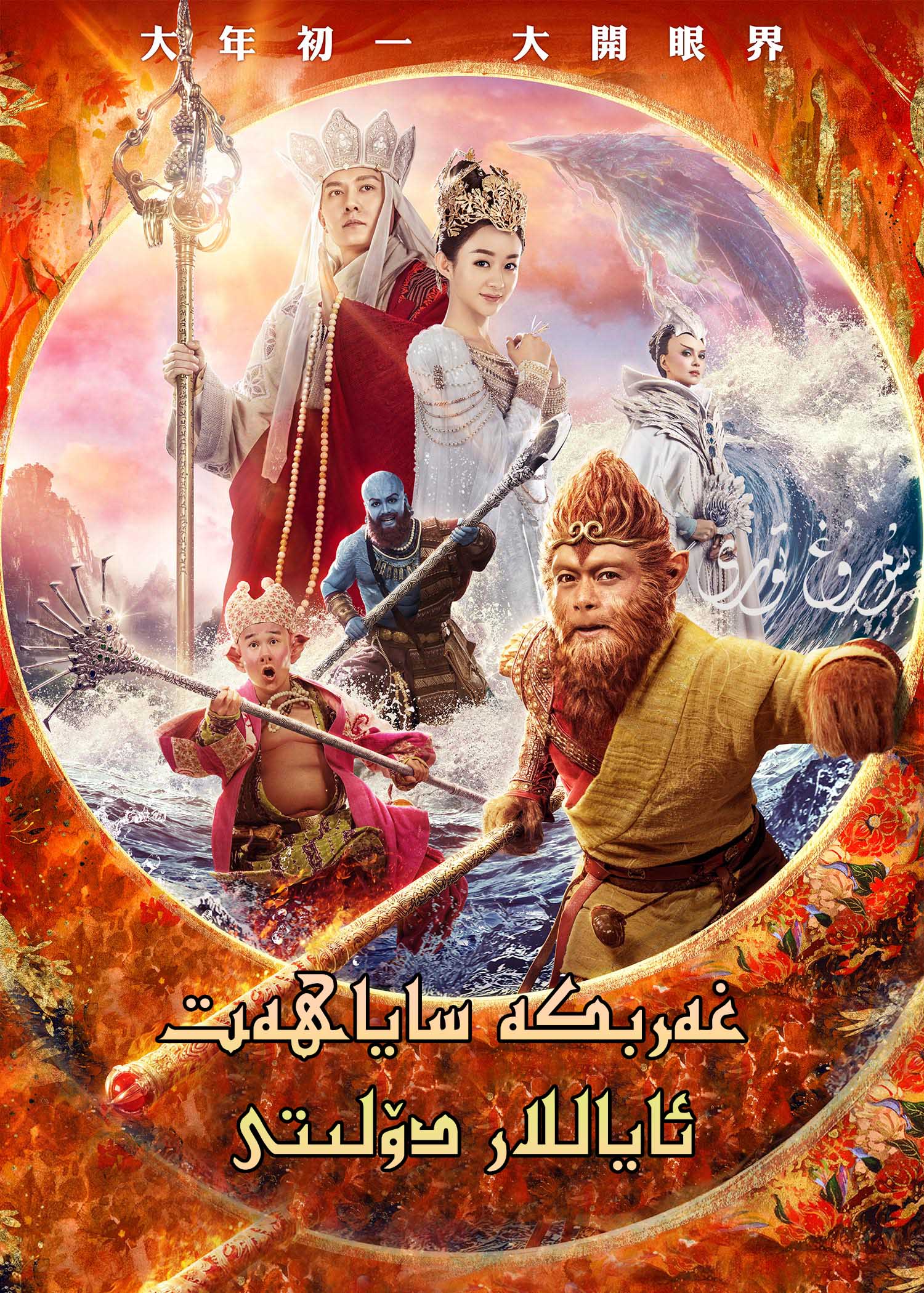 غەربكە ساياھەت-ئاياللار دۆلىتى-sumruh.com،سۇمرۇغ تورى，苏木如歌