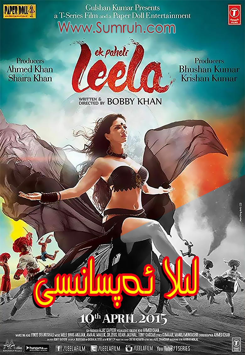 لىلا ئەپسانىسى-sumruh.com،سۇمرۇغ تورى，苏木如歌