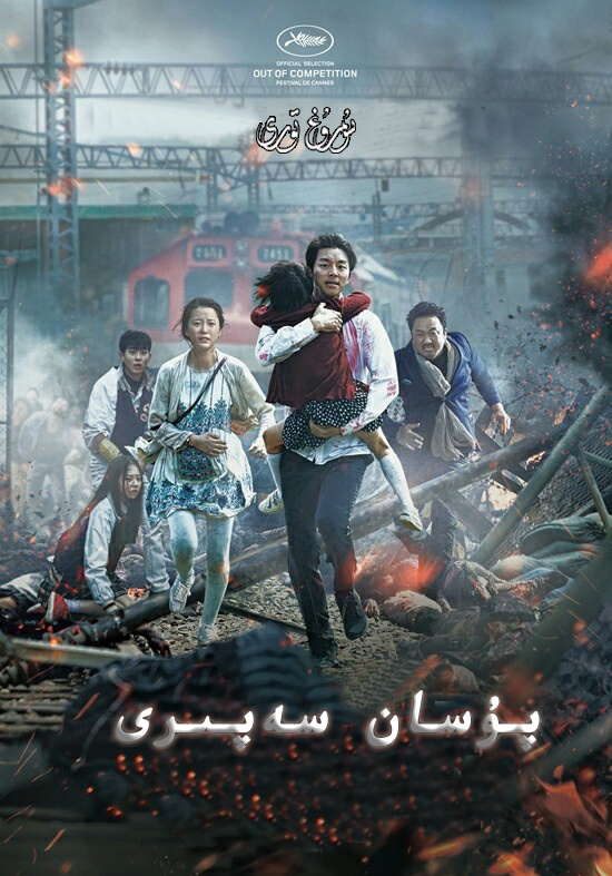 پۇسان سەپىرى1-sumruh.com،سۇمرۇغ تورى，苏木如歌