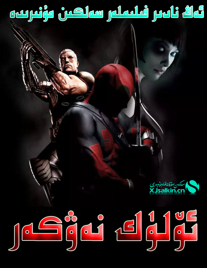 ئۆلۈك نەۋكەر1-sumruh.com،سۇمرۇغ تورى，苏木如歌