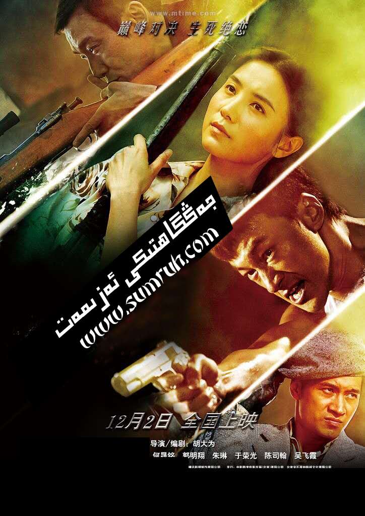 جەڭگاھتىكى  ئەزىمەت-sumruh.com،سۇمرۇغ تورى，苏木如歌