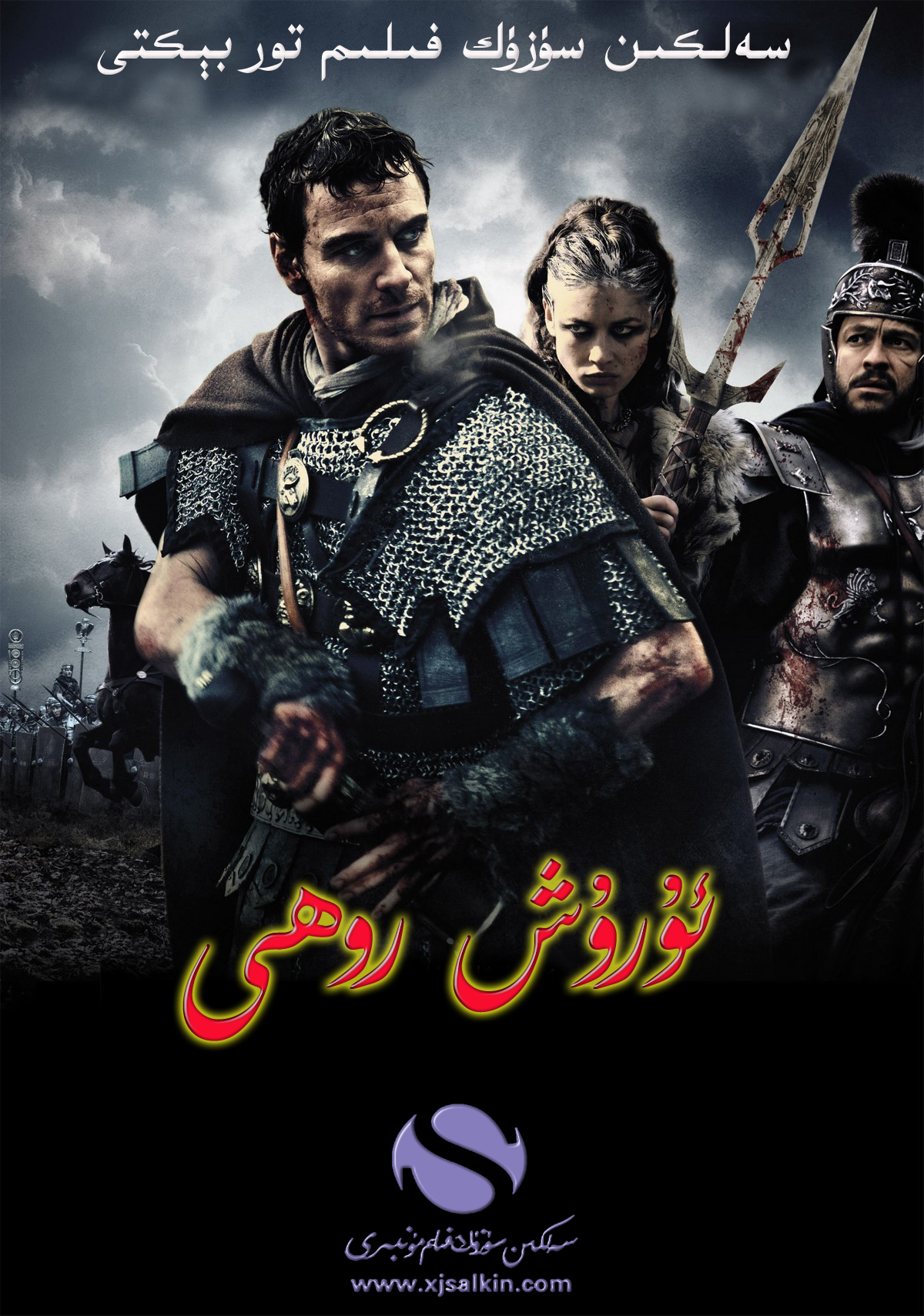 ئۇرۇش روھى-sumruh.com،سۇمرۇغ تورى，苏木如歌