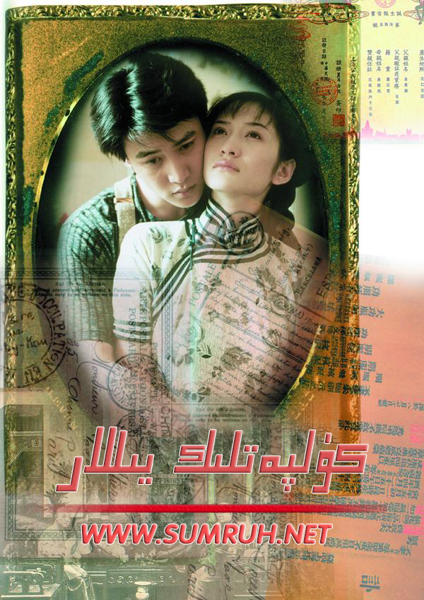 كۈلپەتلىك يىللار 30قىسىم-sumruh.com،سۇمرۇغ تورى，苏木如歌