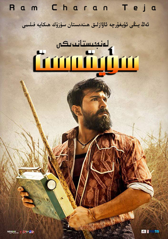 لەنجىناستىكى سۈيقەسىت-sumruh.com،سۇمرۇغ تورى，苏木如歌