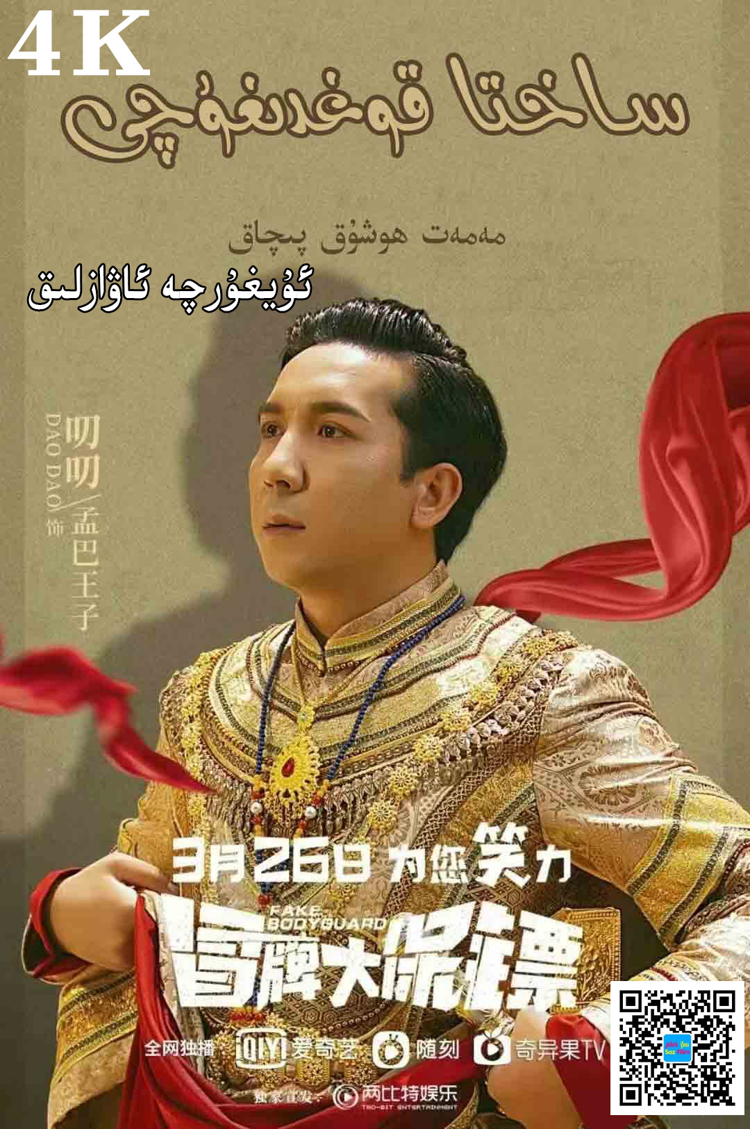 ساختا قوغدىغۇچى-sumruh.com،سۇمرۇغ تورى，苏木如歌