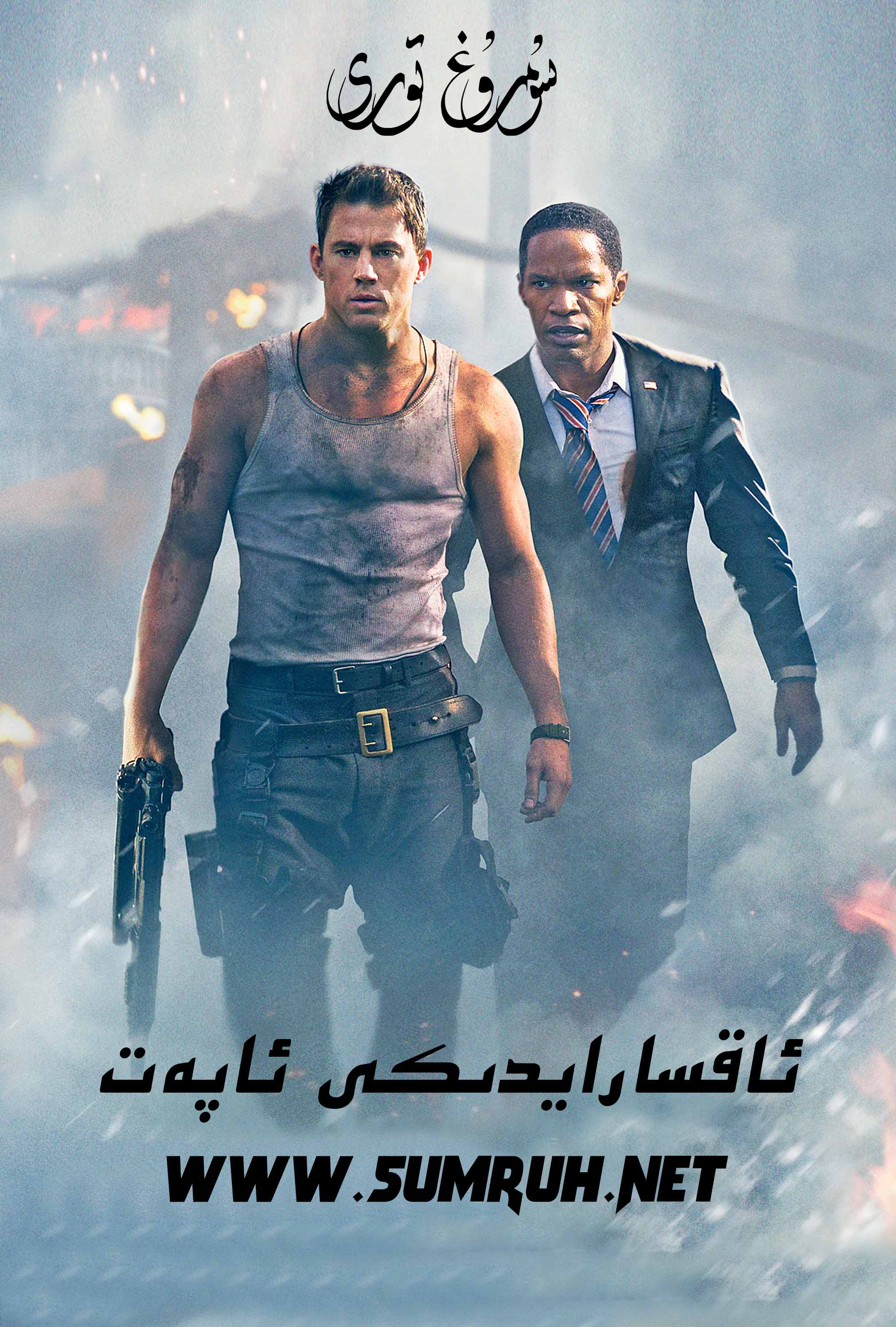 ئاقسارايدىكى ئاپەت-sumruh.com،سۇمرۇغ تورى，苏木如歌