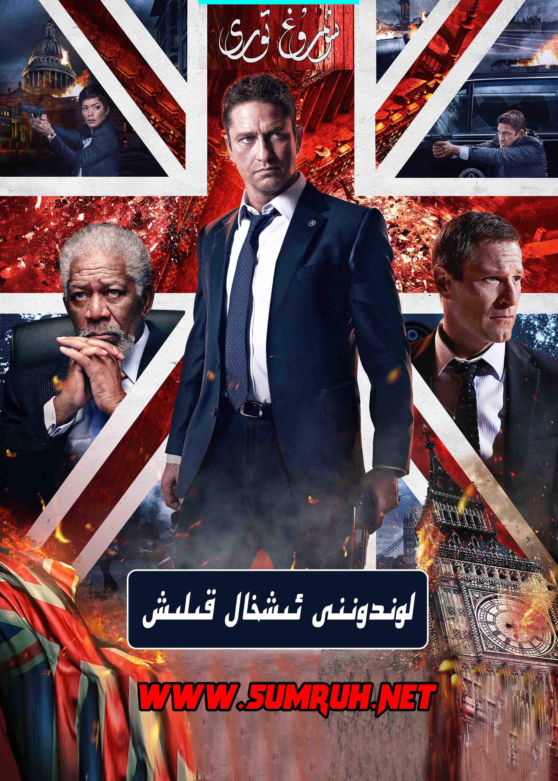 ئاقسارايدىكى ئاپەت2 لوندوننى ئىشخال قىلىش-sumruh.com،سۇمرۇغ تورى，苏木如歌