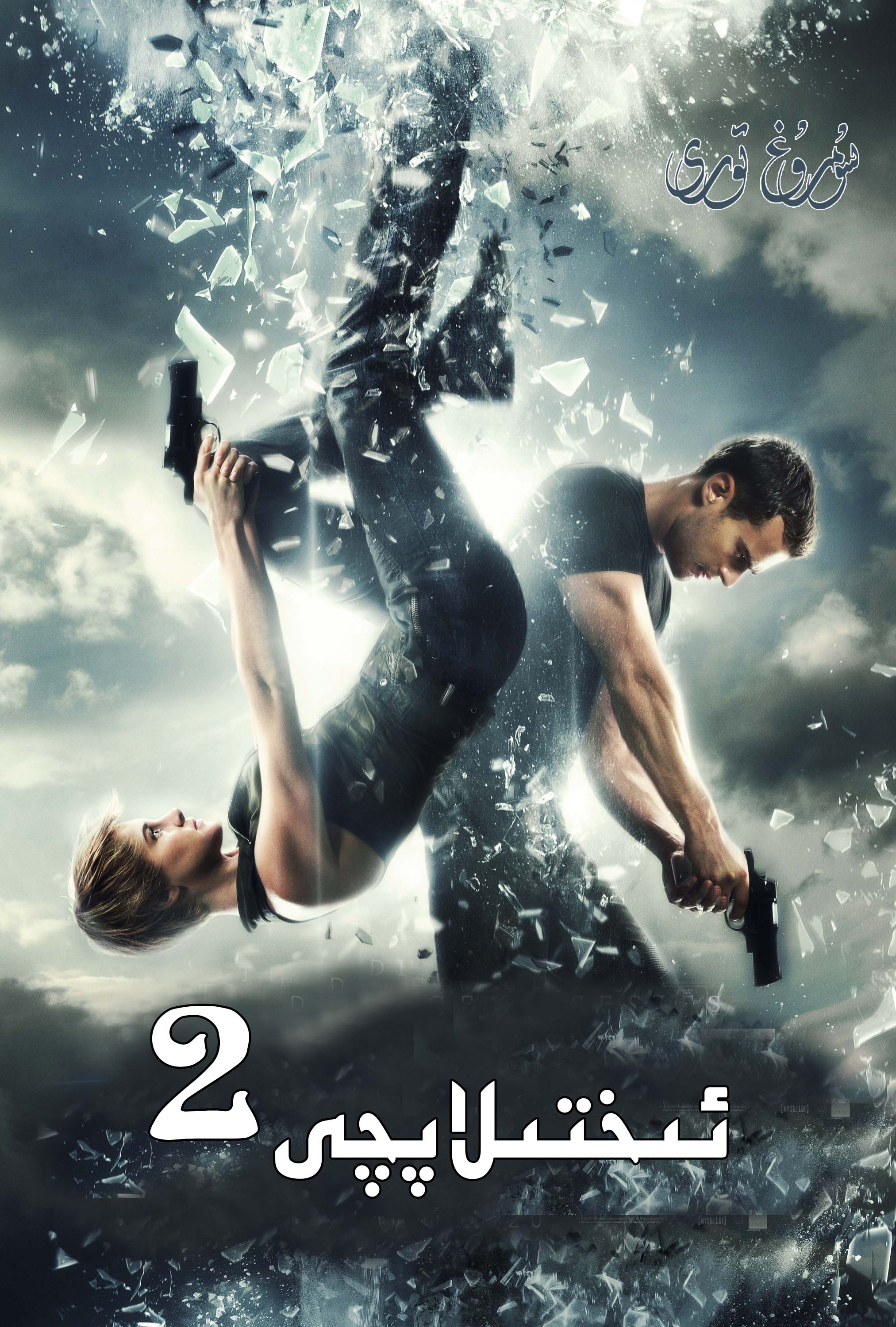 ئىختىلاپچى2-بۆلۈم-sumruh.com،سۇمرۇغ تورى，苏木如歌