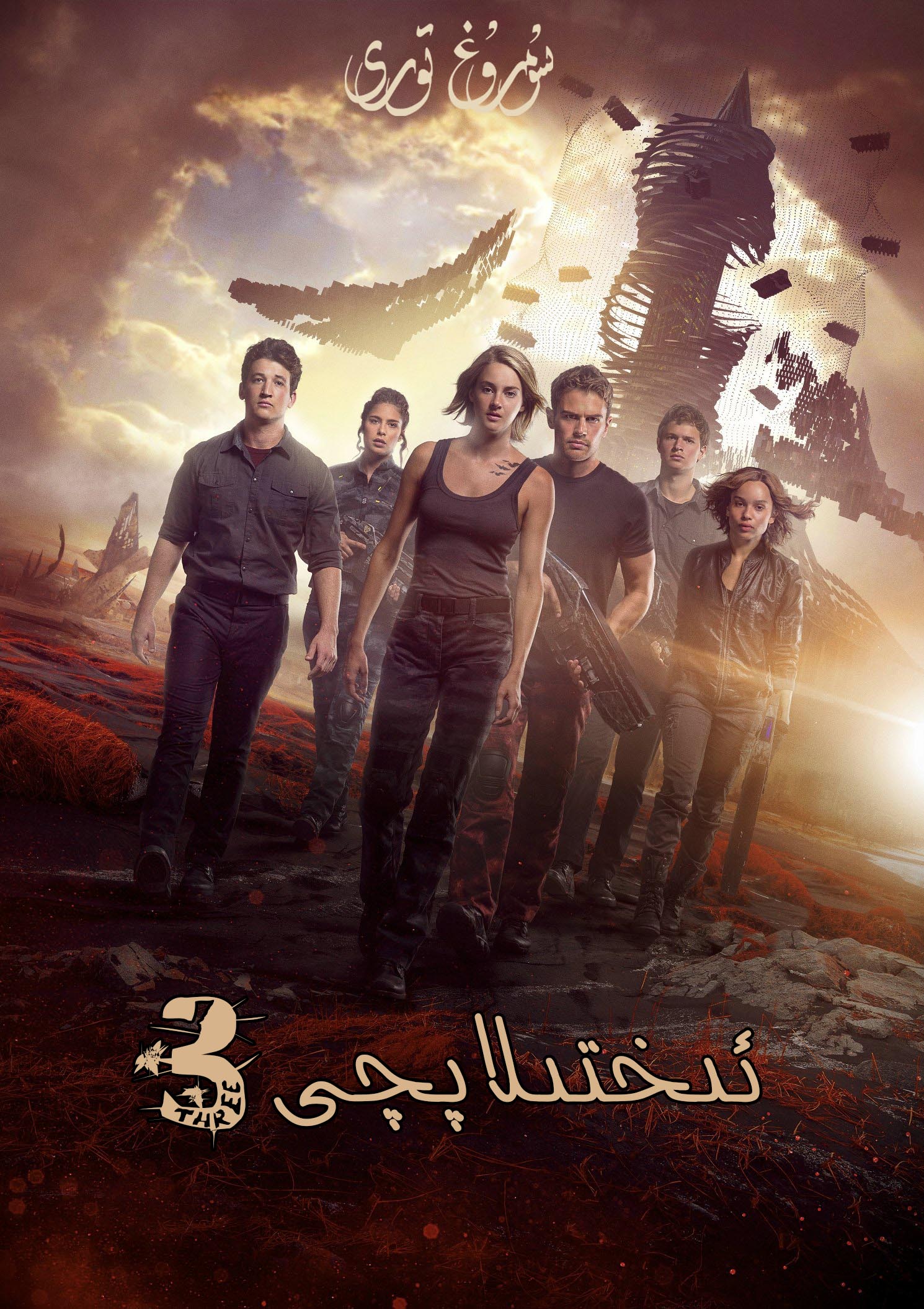 ئىختىلاپچى3-بۆلۈم-sumruh.com،سۇمرۇغ تورى，苏木如歌