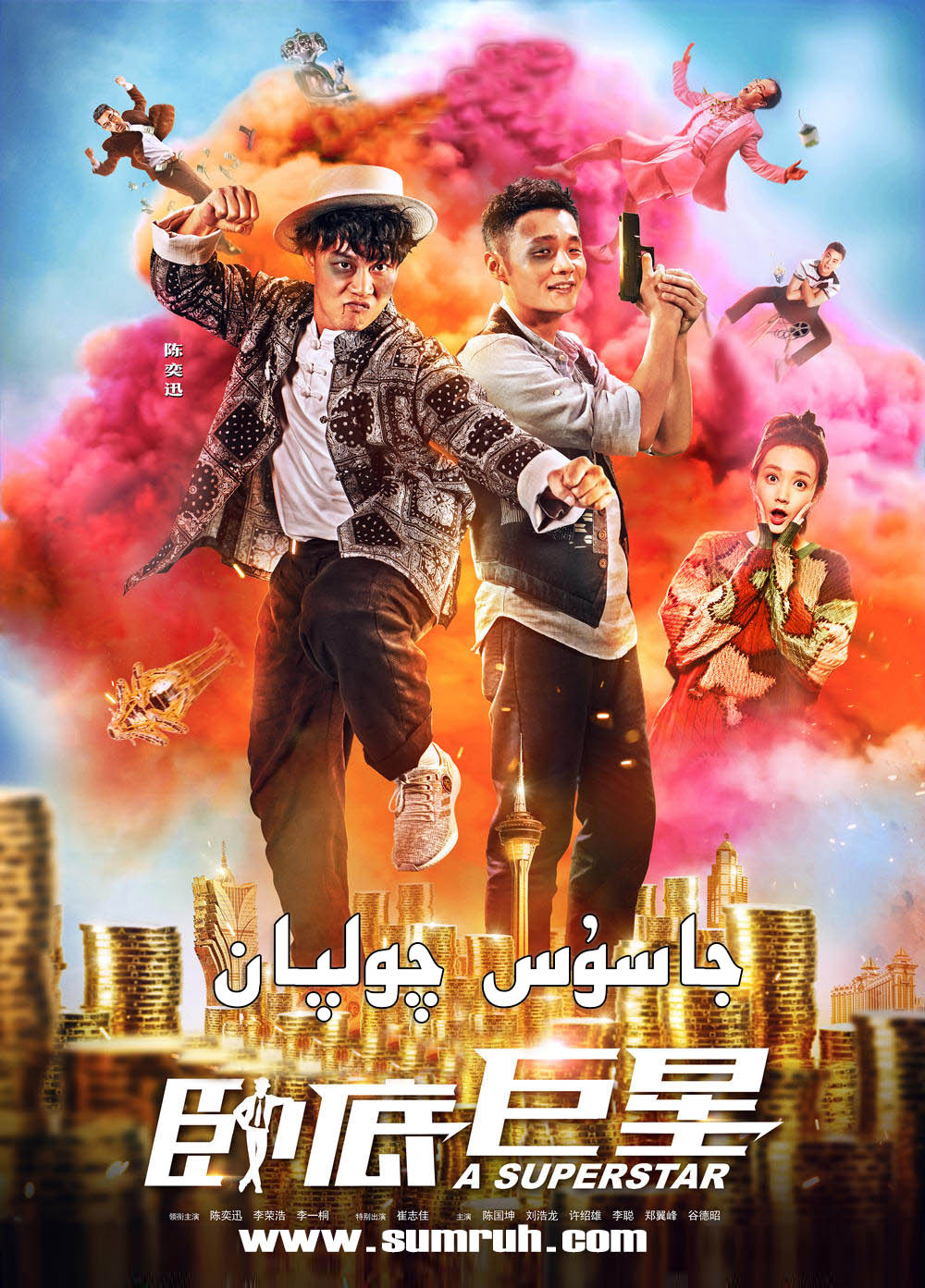 جاسۇس چولپان-sumruh.com،سۇمرۇغ تورى，苏木如歌