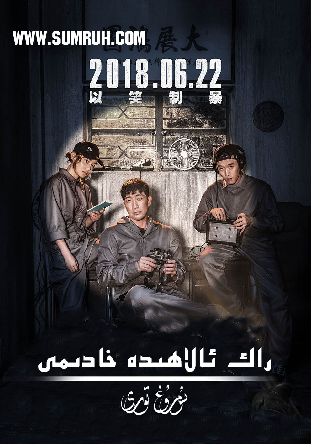 راك ئالاھىدە خادىم-sumruh.com،سۇمرۇغ تورى，苏木如歌